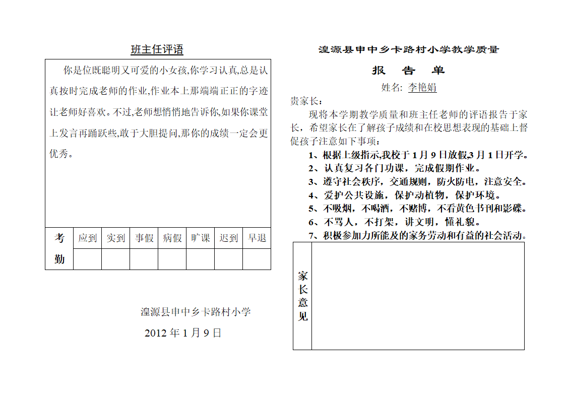 二年级学生新成绩单第8页