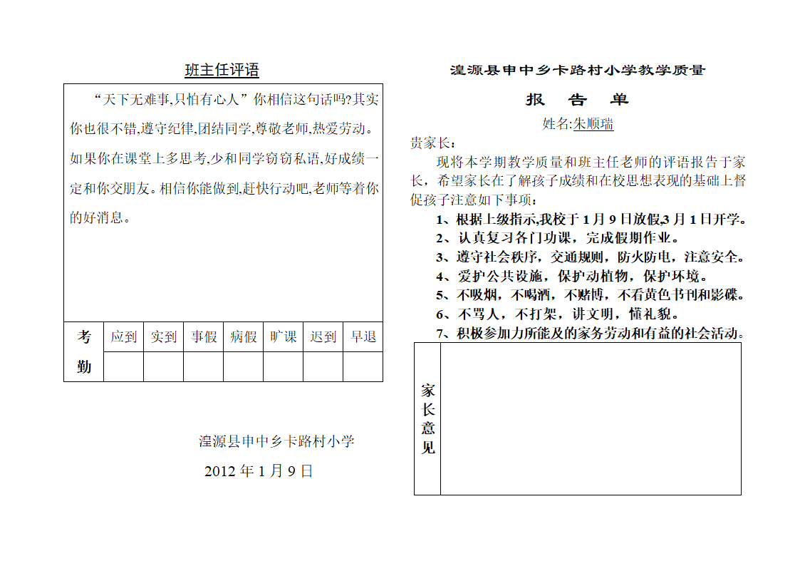 二年级学生新成绩单第9页