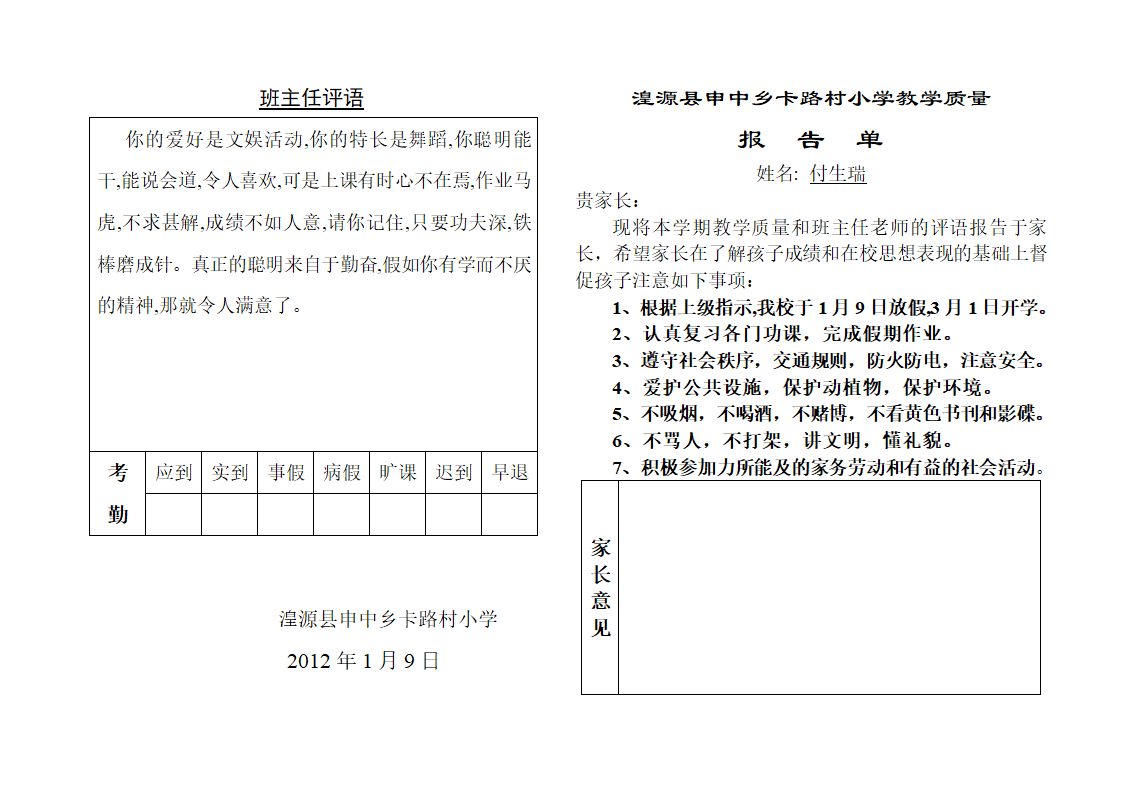 二年级学生新成绩单第11页