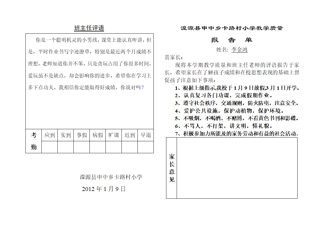 二年级学生新成绩单第18页