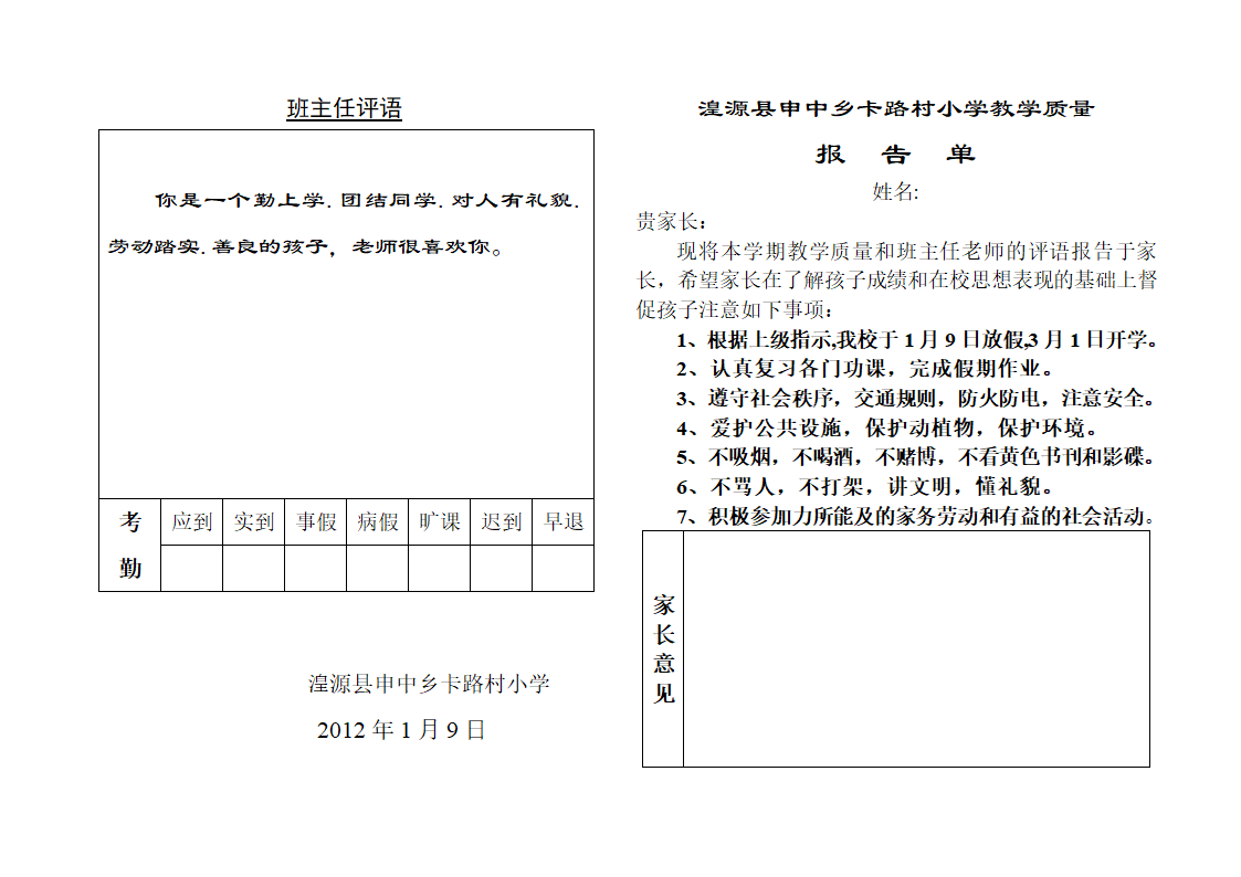 二年级学生新成绩单第21页