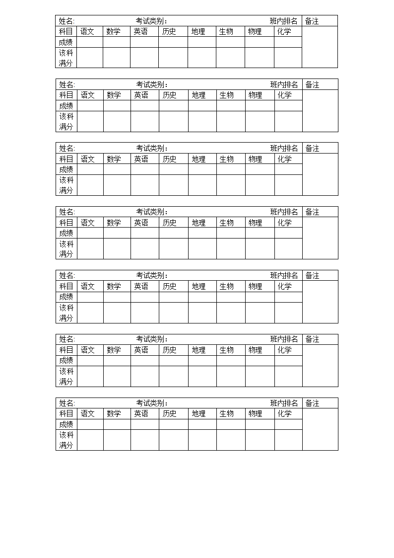 成绩单表格第1页