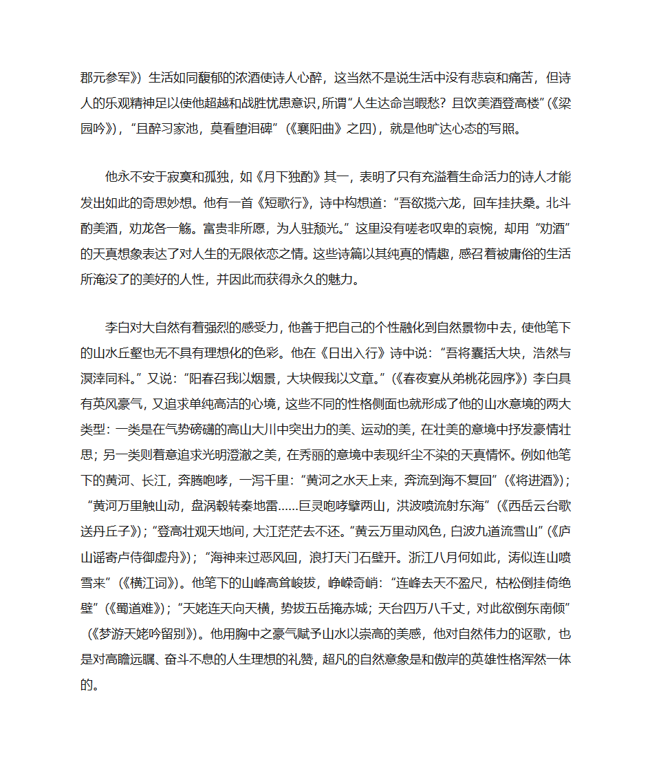 李白自荐书第26页