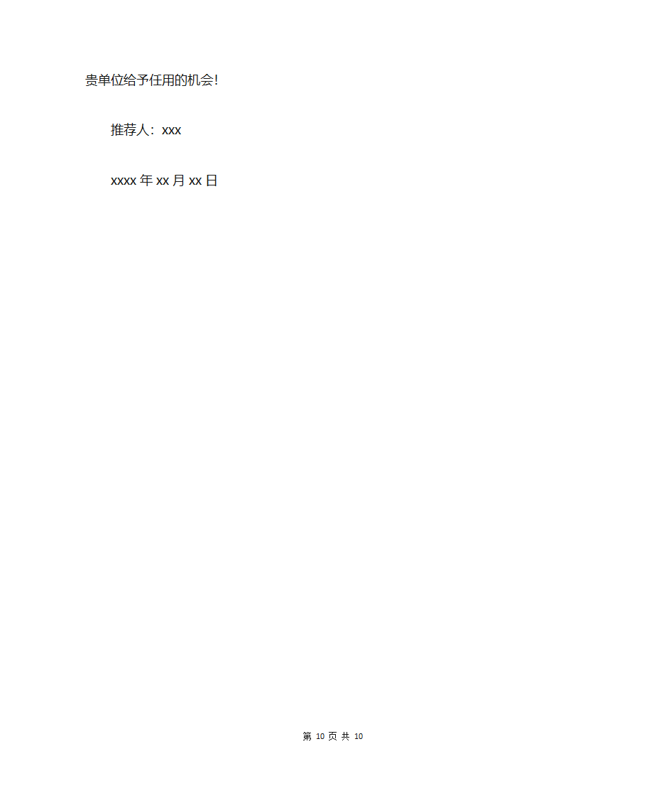 推荐信格式第10页