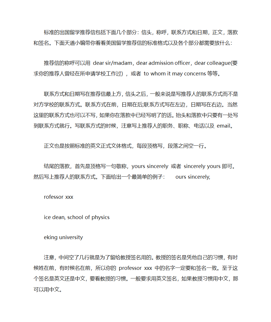 院系推荐信字体