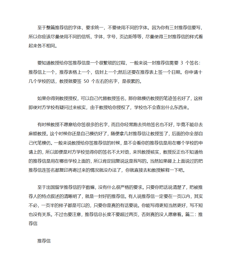 院系推荐信字体第2页