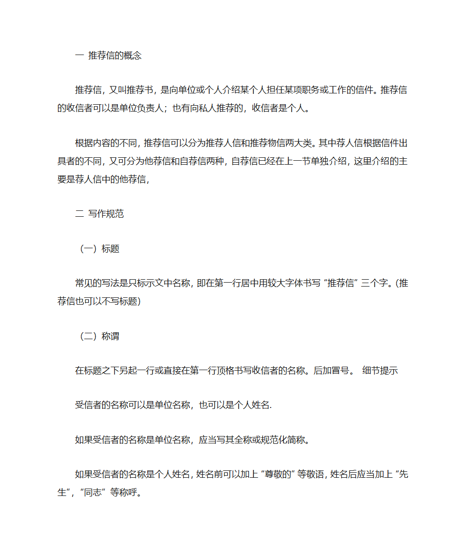 院系推荐信字体第3页