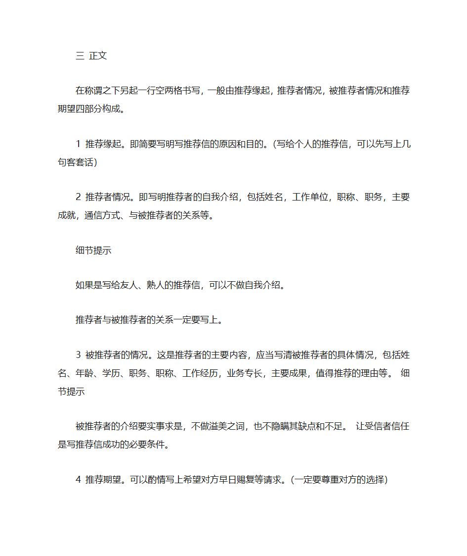 院系推荐信字体第4页