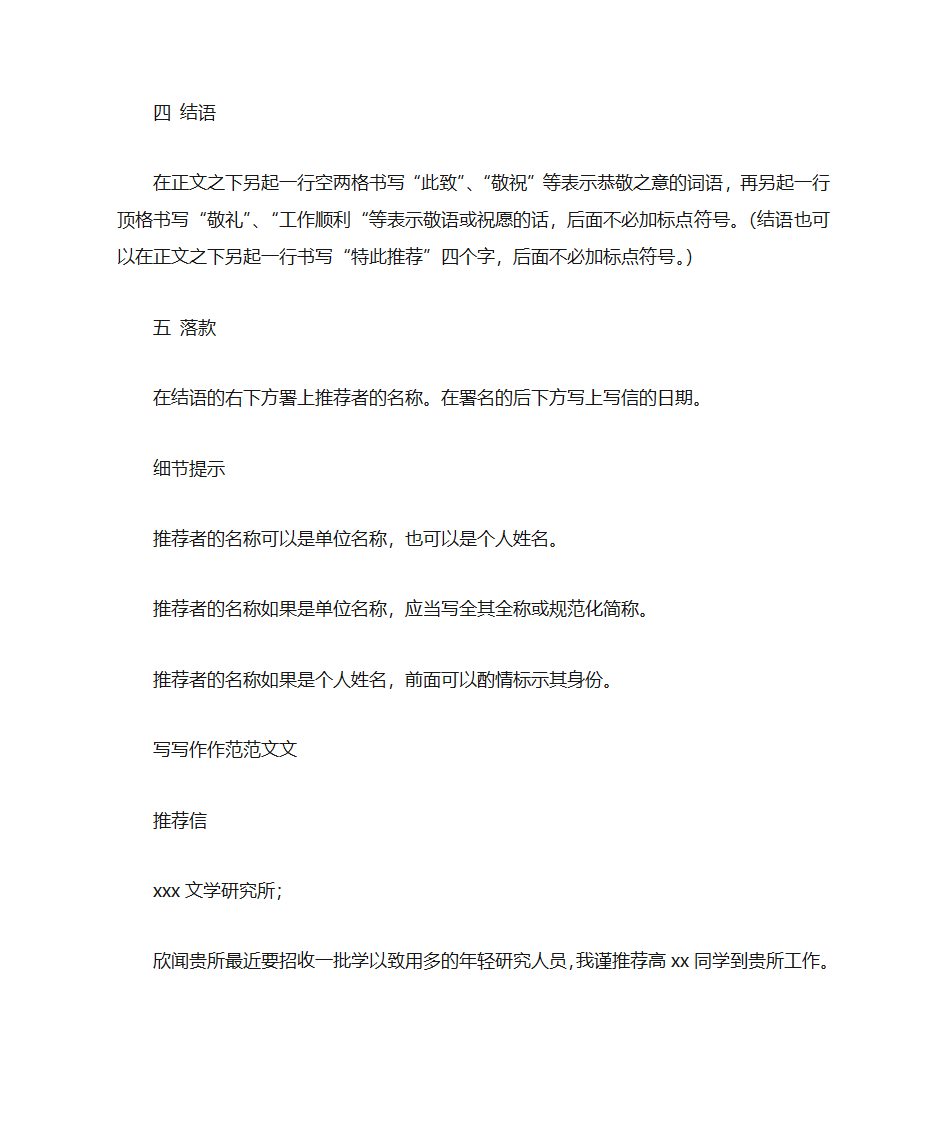 院系推荐信字体第5页