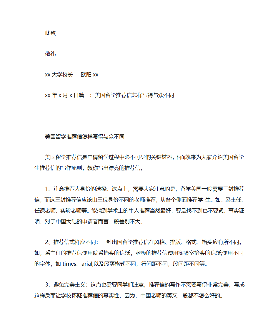 院系推荐信字体第6页