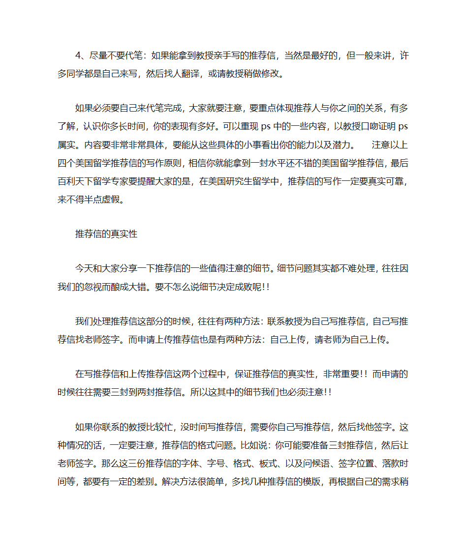 院系推荐信字体第7页