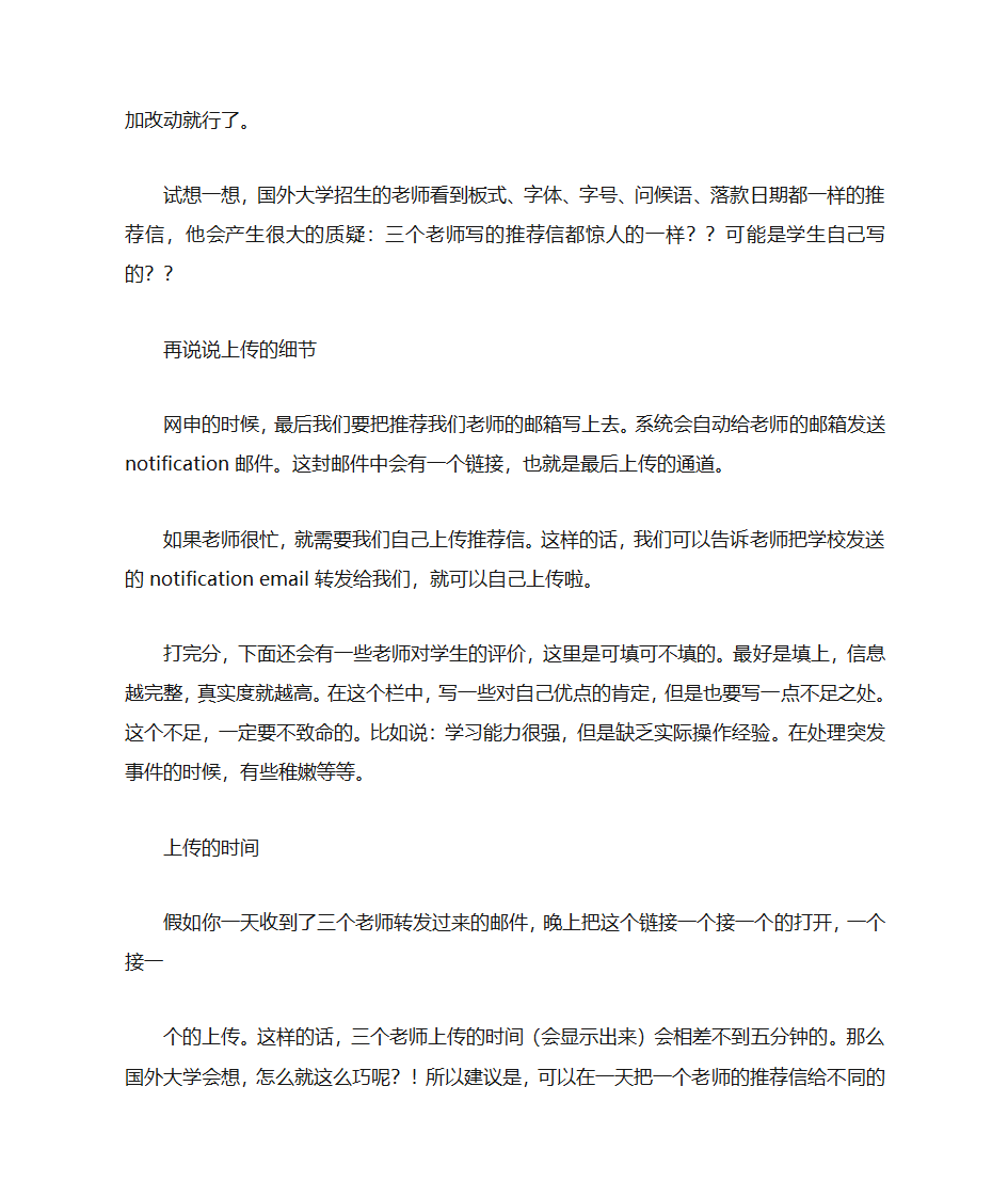 院系推荐信字体第8页