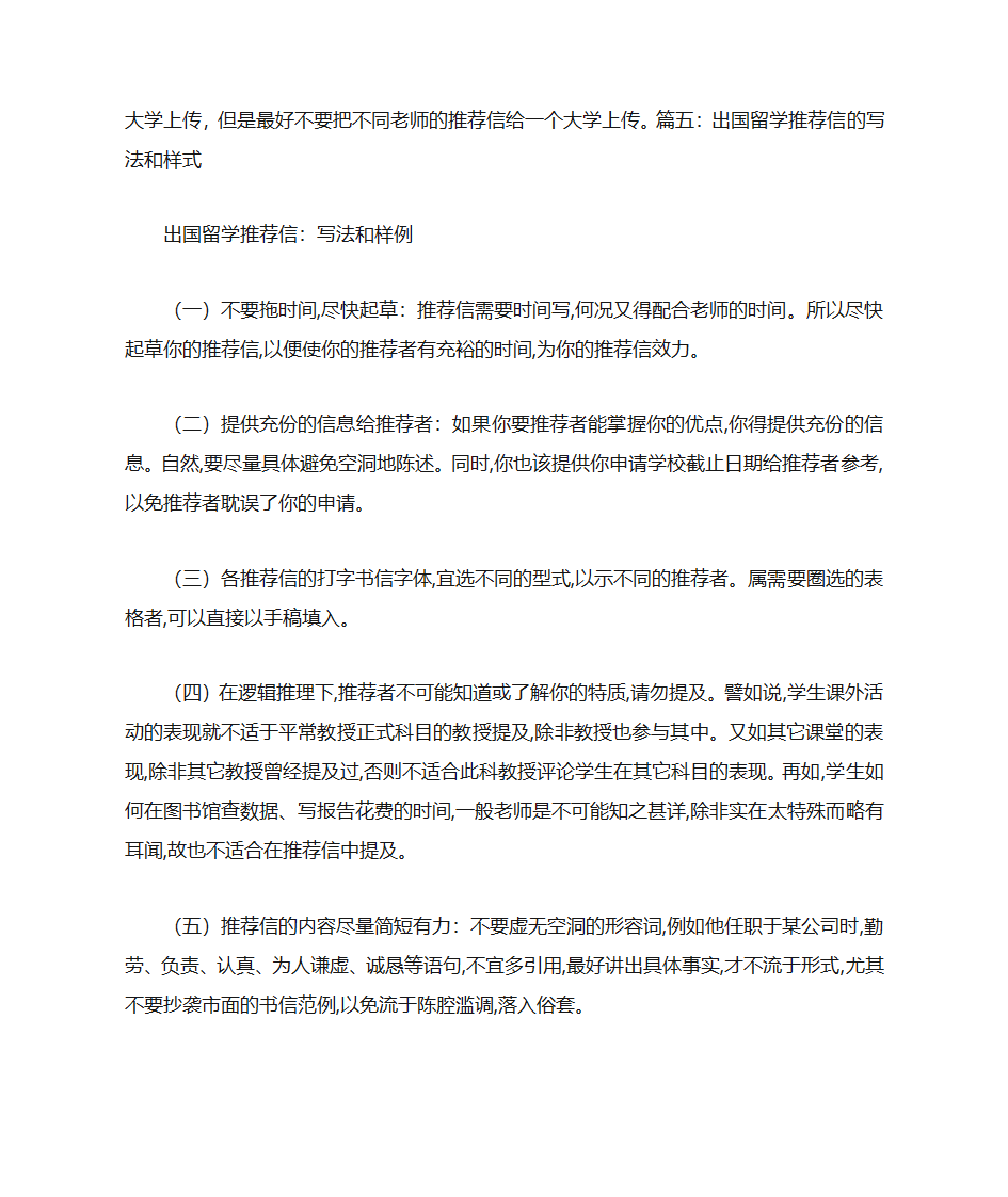 院系推荐信字体第9页