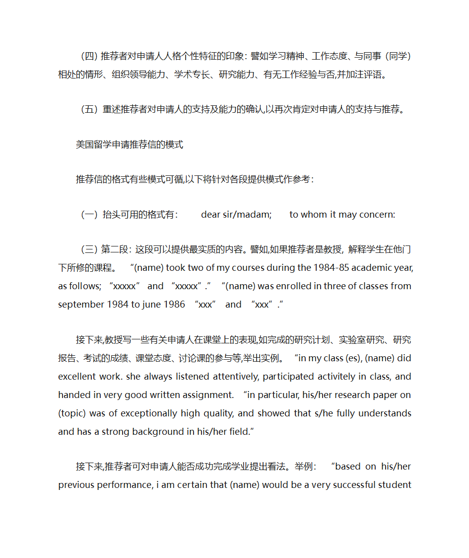 院系推荐信字体第11页