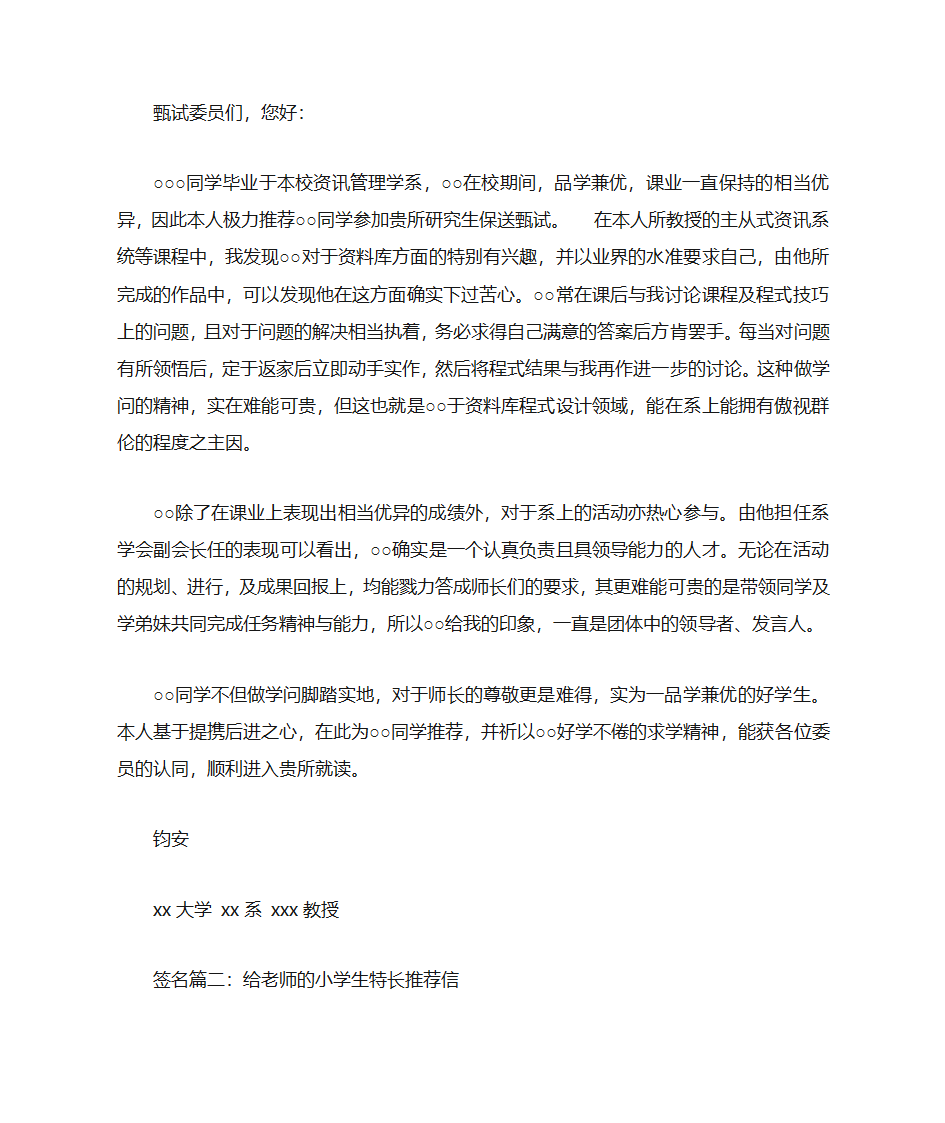 入小学推荐信