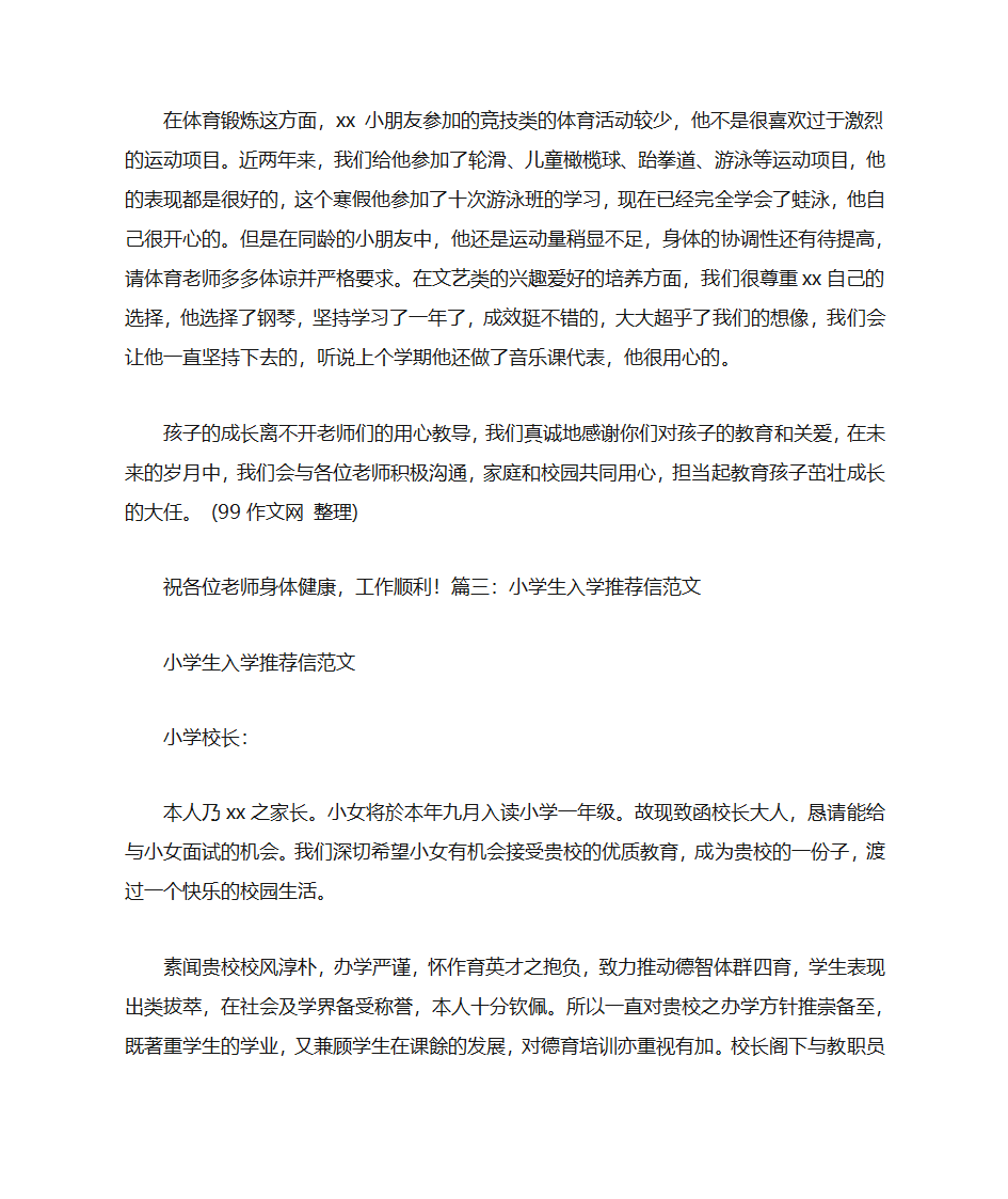 入小学推荐信第3页