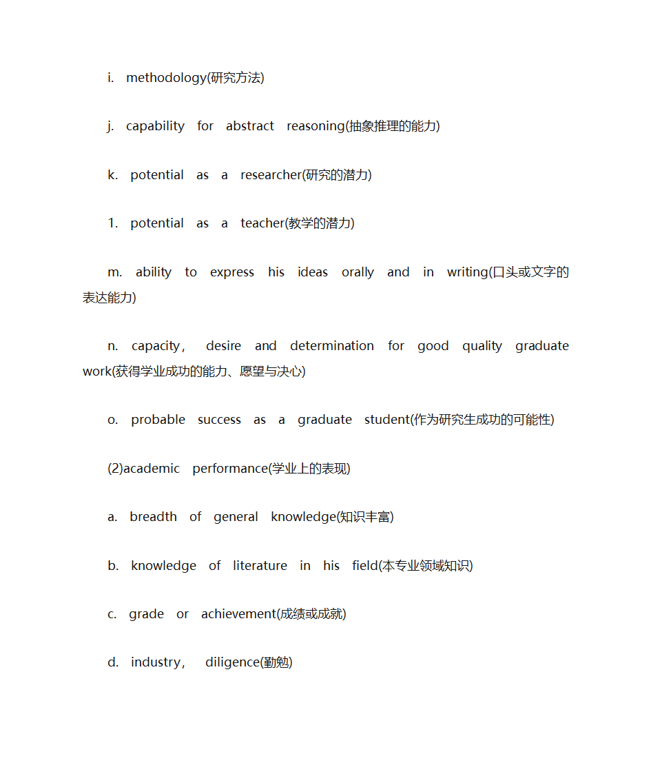 推荐信常用词汇表第2页