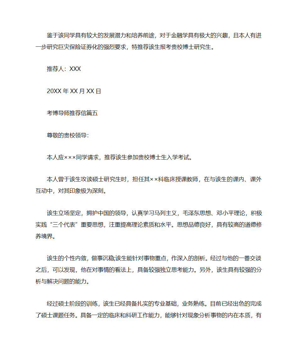 考博导师推荐信5篇第5页