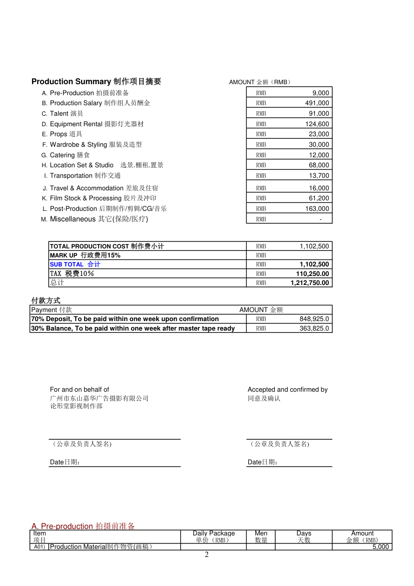 稳妥了报价单第2页