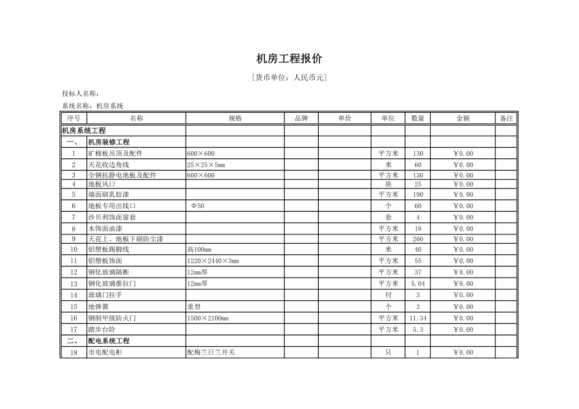 机房装修报价第1页