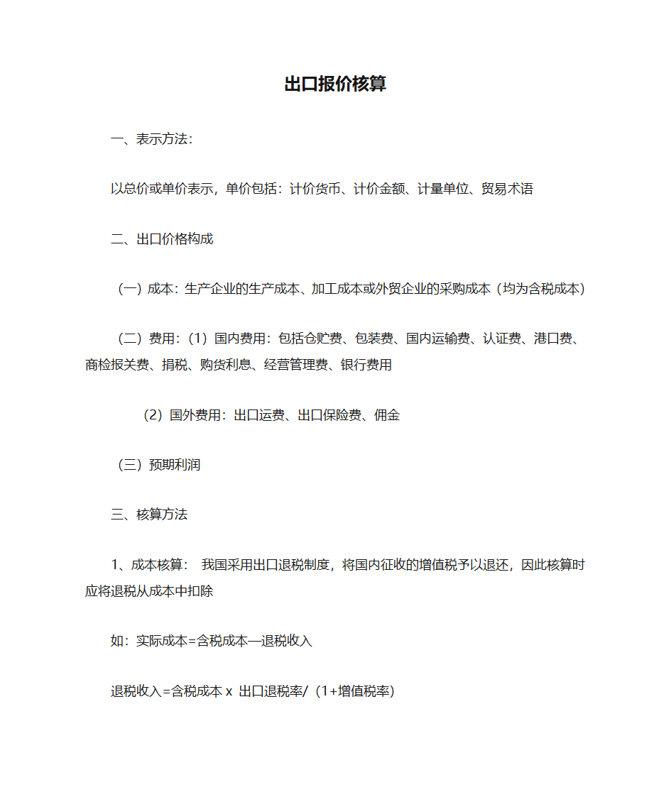 出口报价核算实例第1页