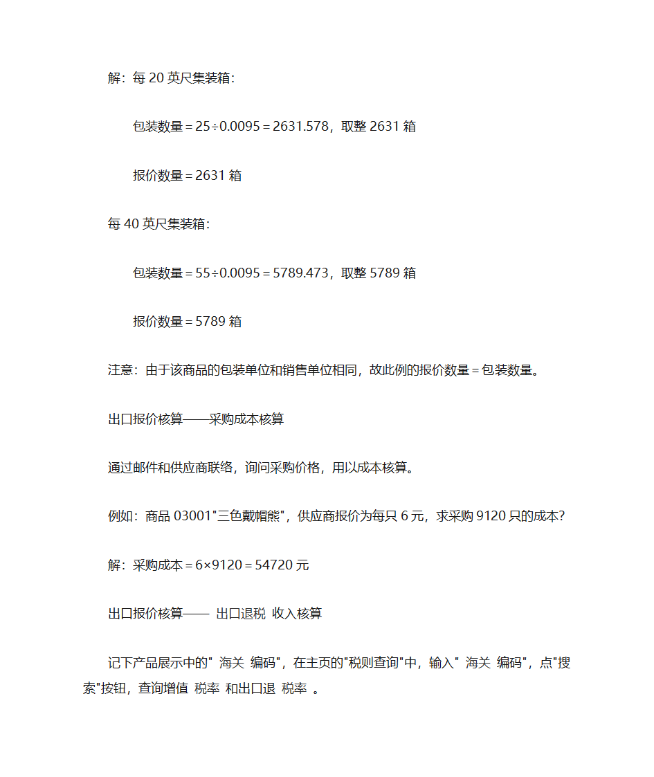 出口报价核算实例第5页