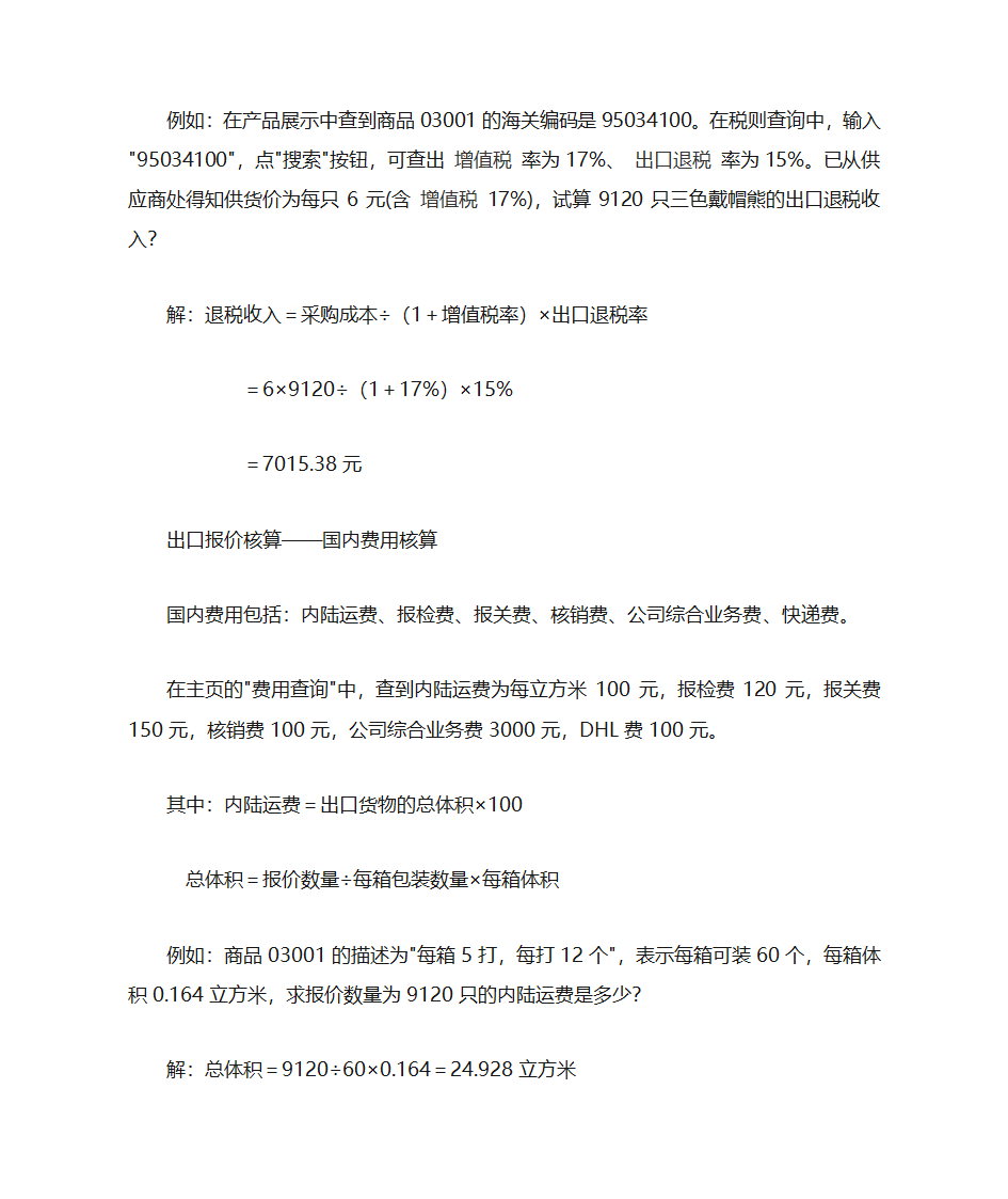 出口报价核算实例第6页