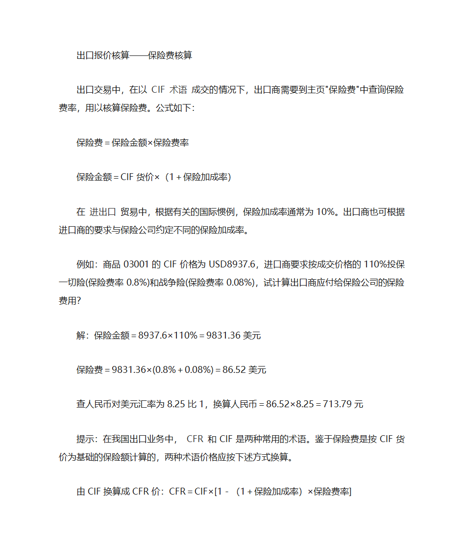 出口报价核算实例第9页