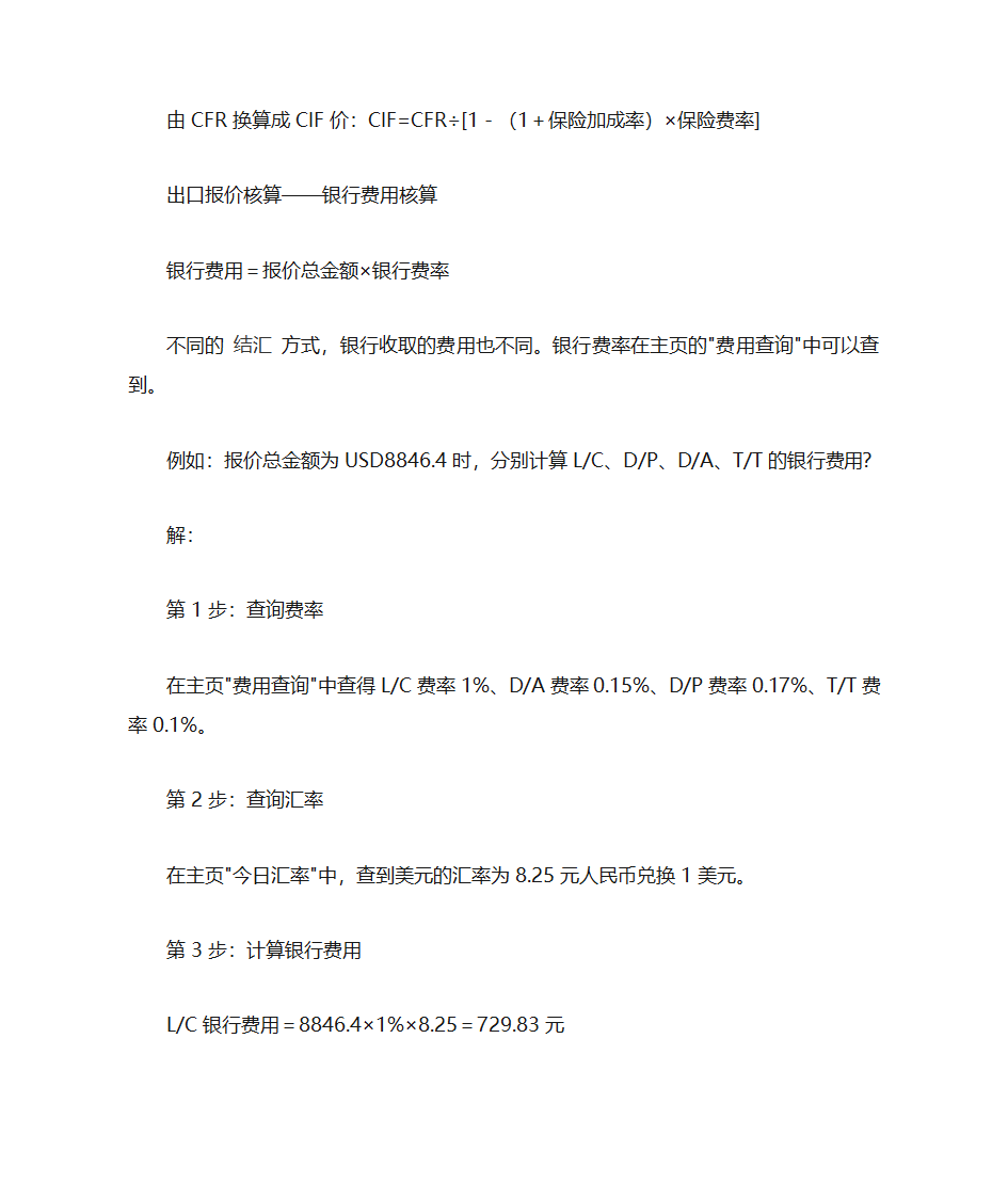 出口报价核算实例第10页