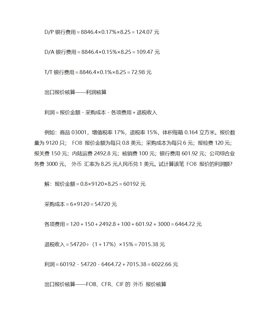 出口报价核算实例第11页