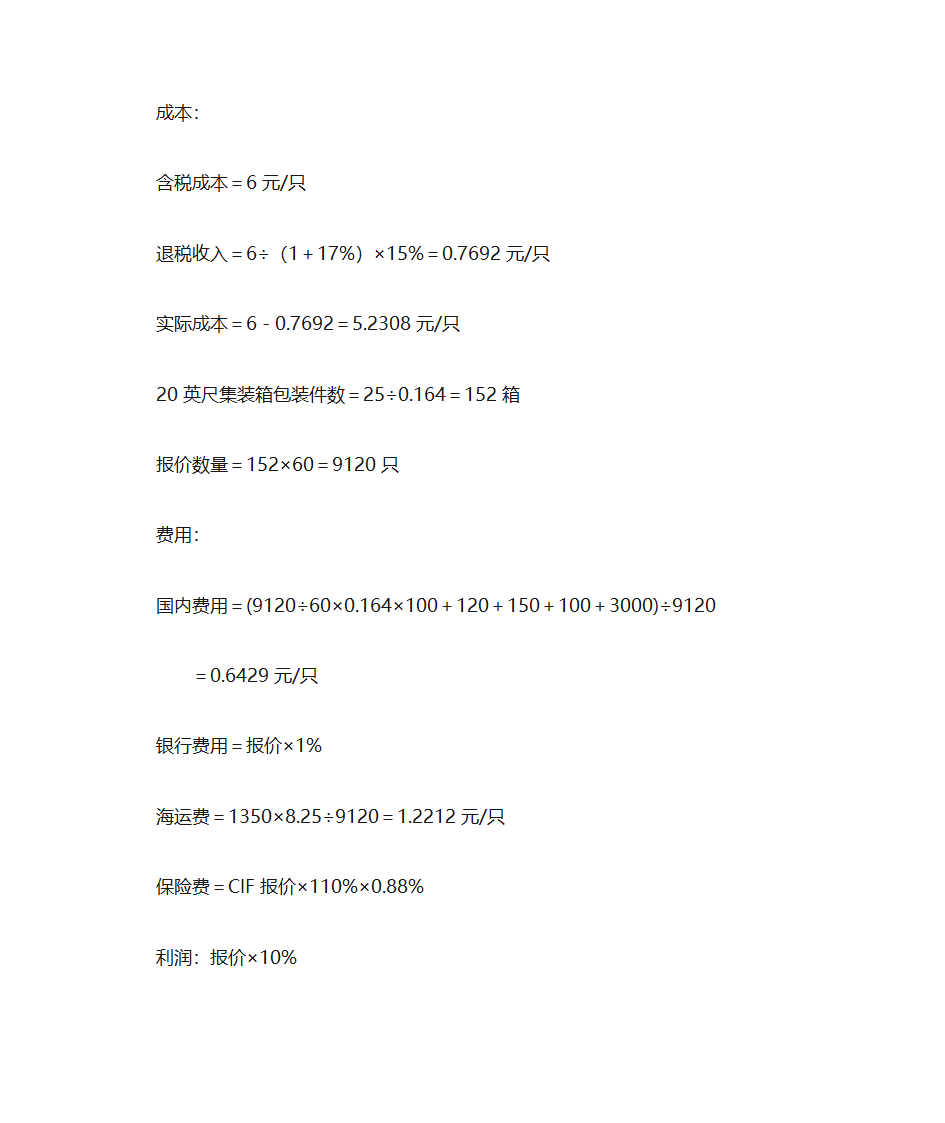 出口报价核算实例第13页