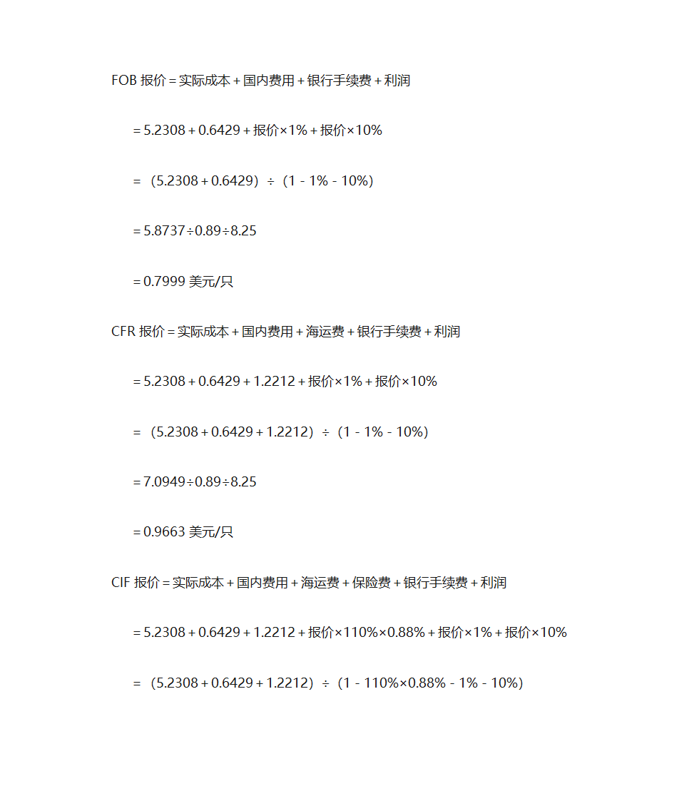 出口报价核算实例第14页