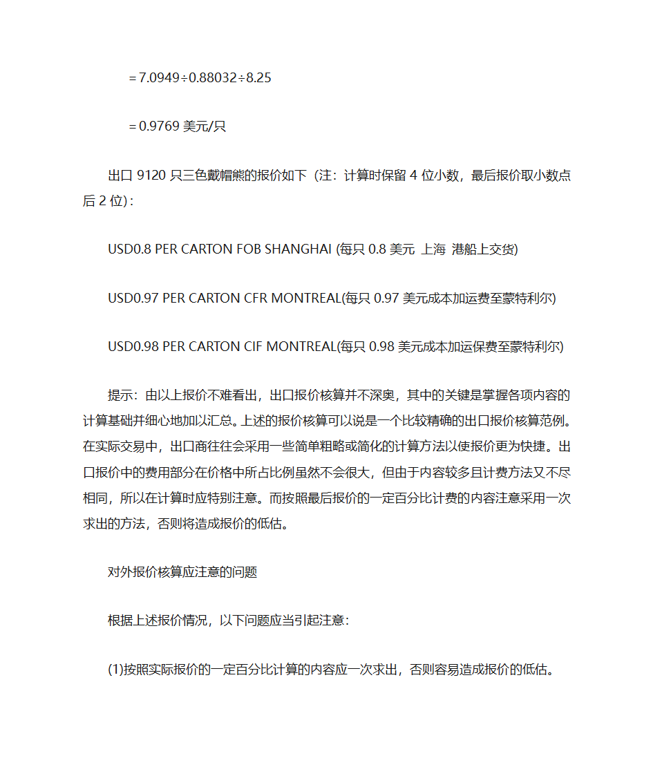 出口报价核算实例第15页