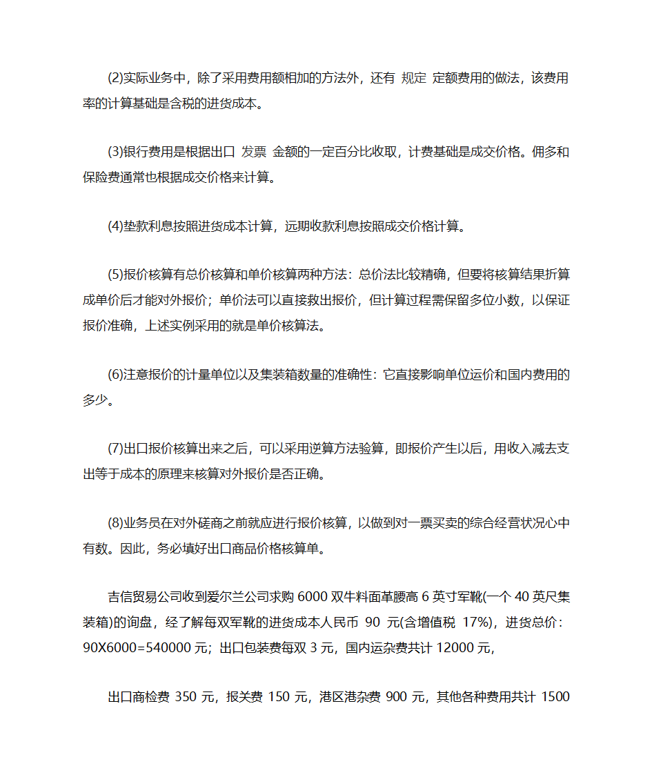 出口报价核算实例第16页