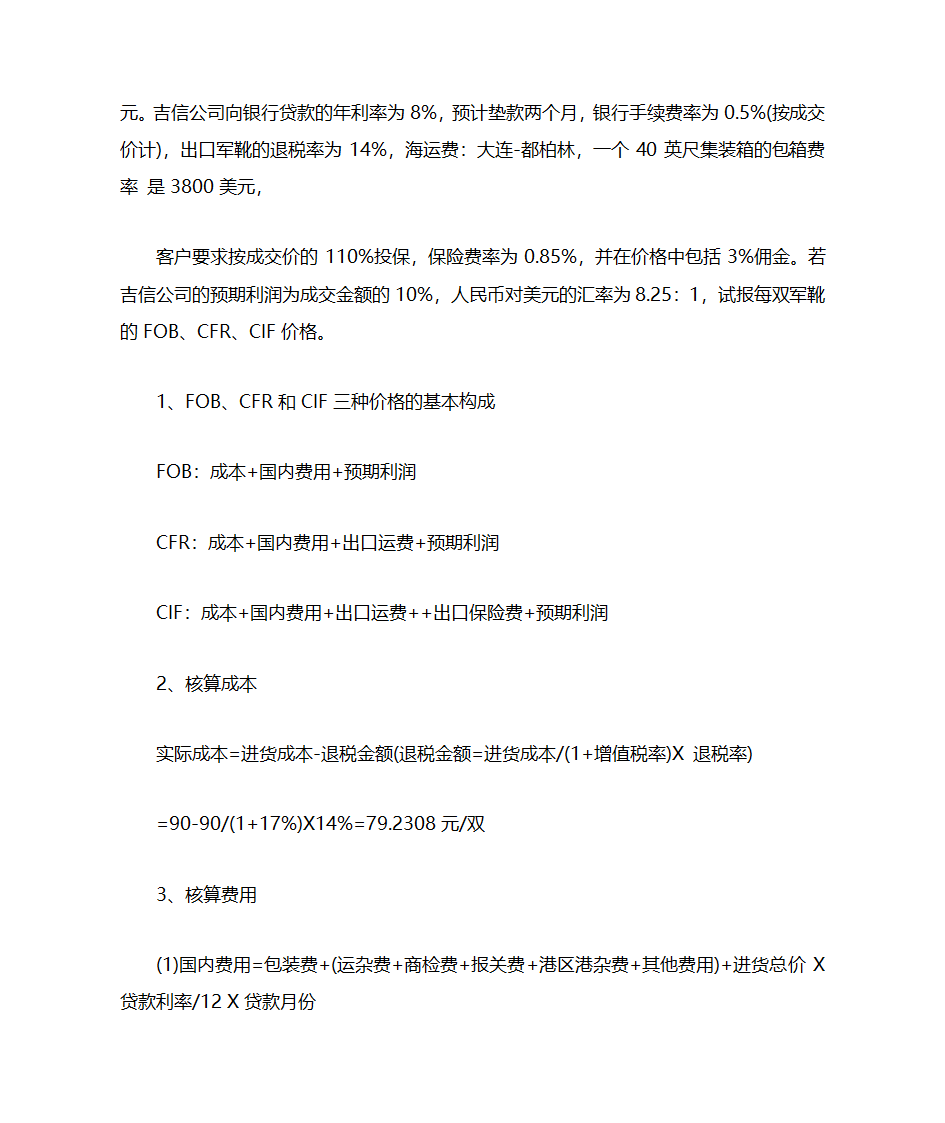 出口报价核算实例第17页