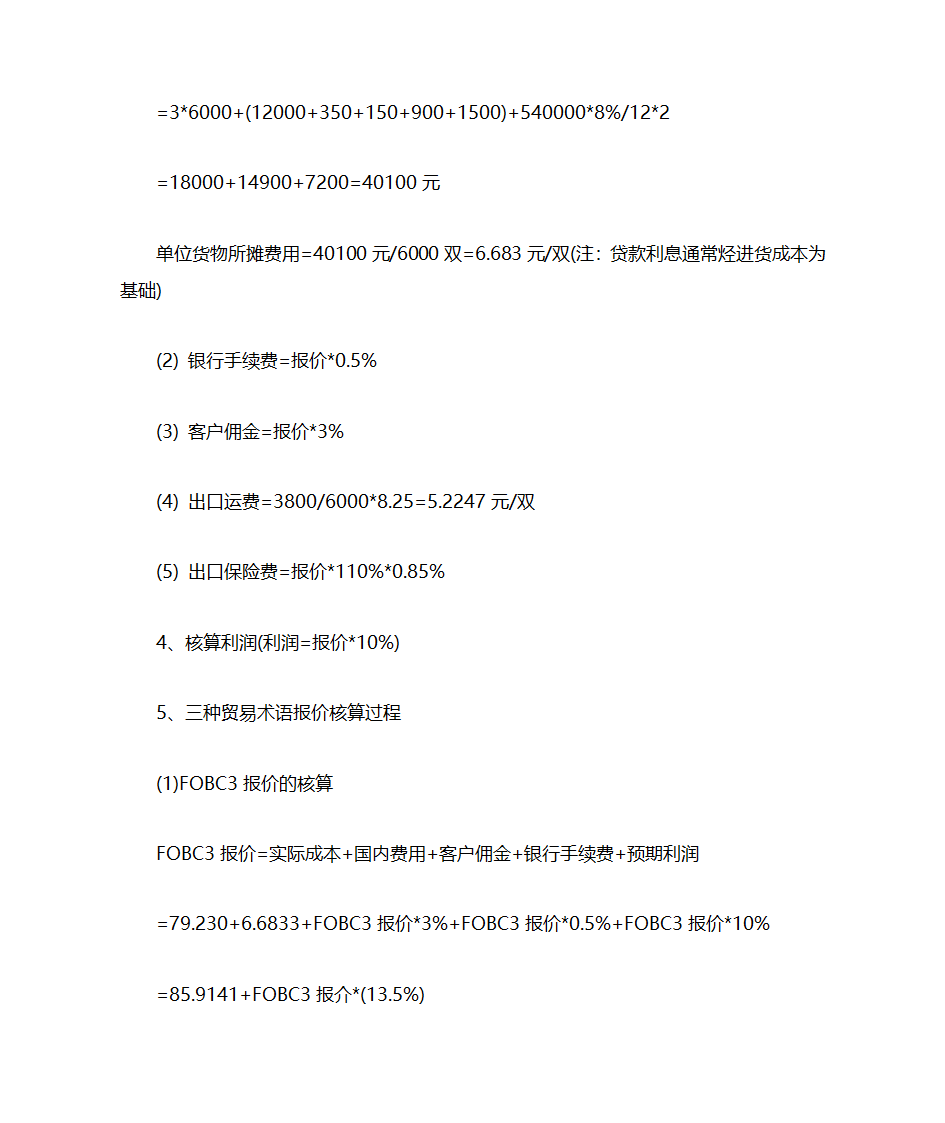 出口报价核算实例第18页