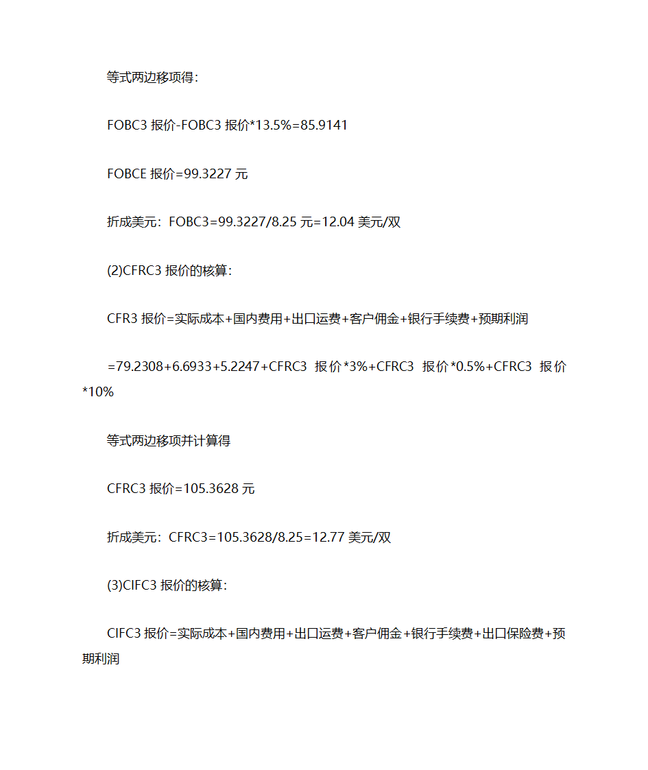 出口报价核算实例第19页