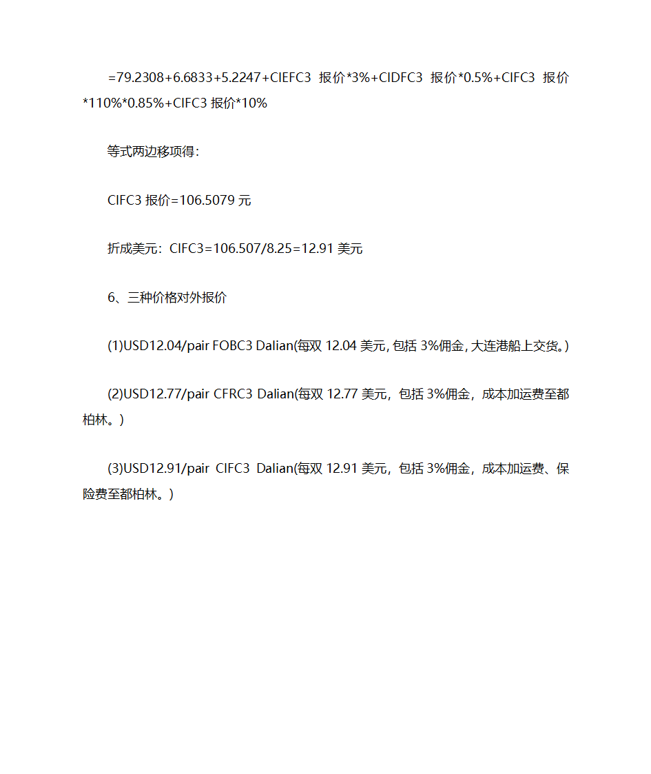 出口报价核算实例第20页