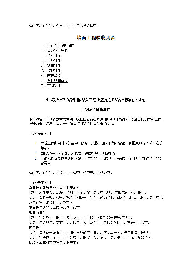 室内装修验收规范第3页