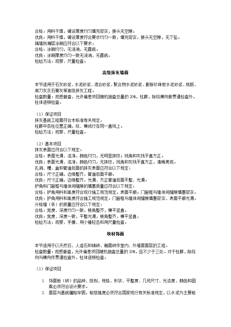 室内装修验收规范第4页