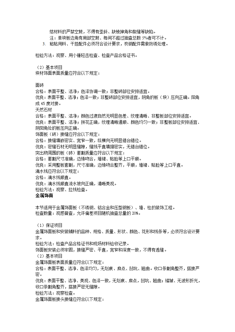 室内装修验收规范第5页