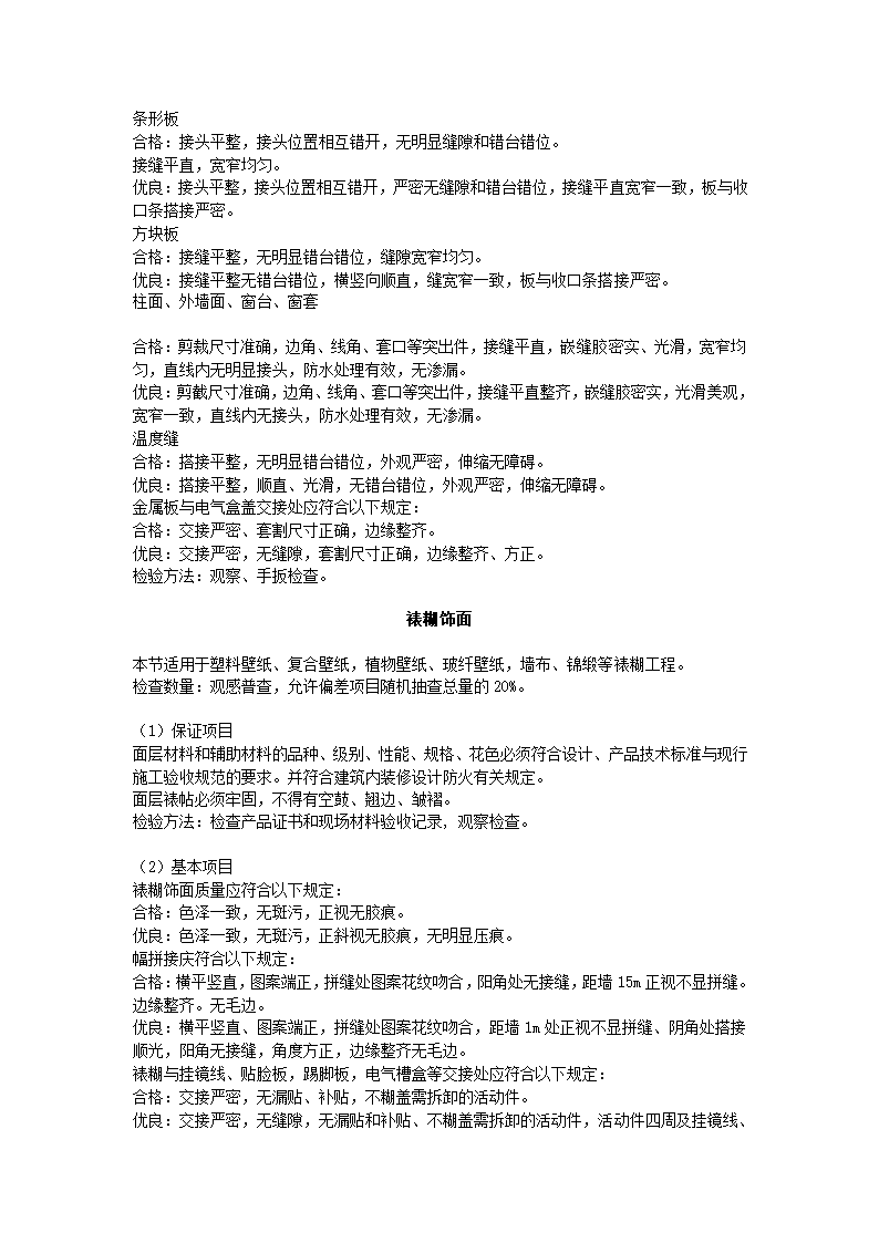 室内装修验收规范第6页