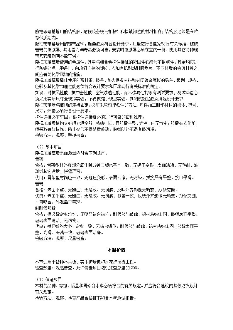 室内装修验收规范第9页