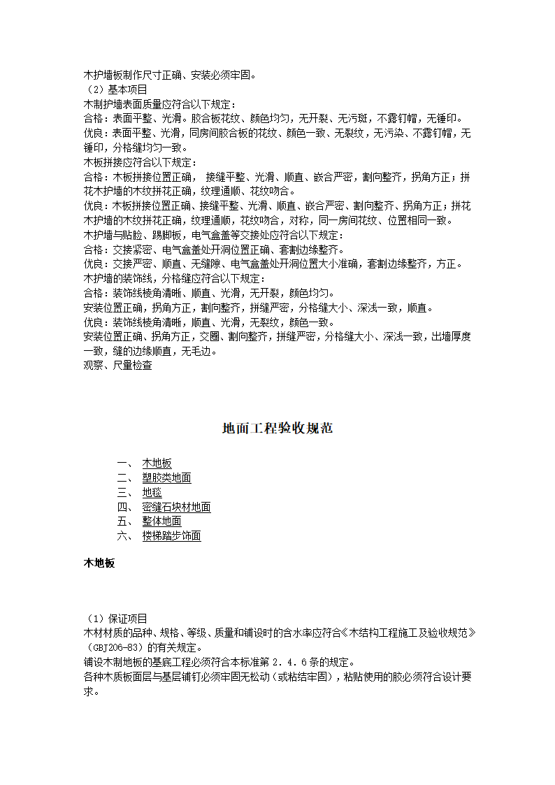 室内装修验收规范第10页