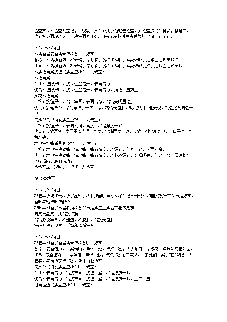 室内装修验收规范第11页