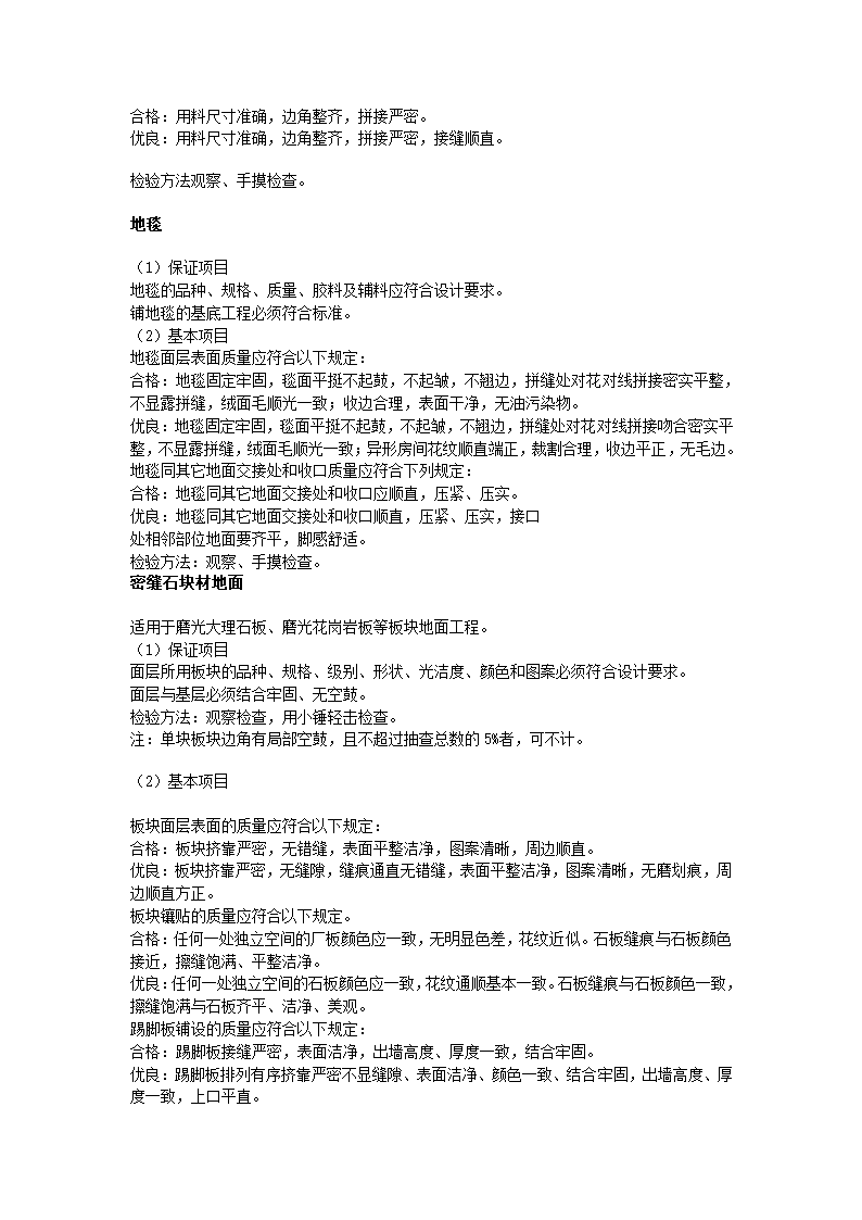 室内装修验收规范第12页