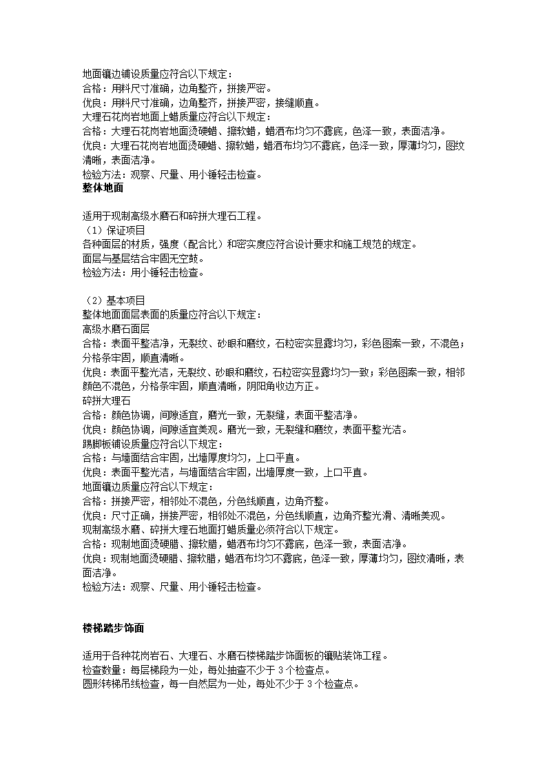 室内装修验收规范第13页