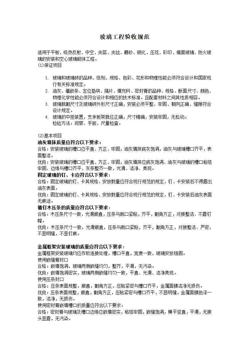 室内装修验收规范第20页