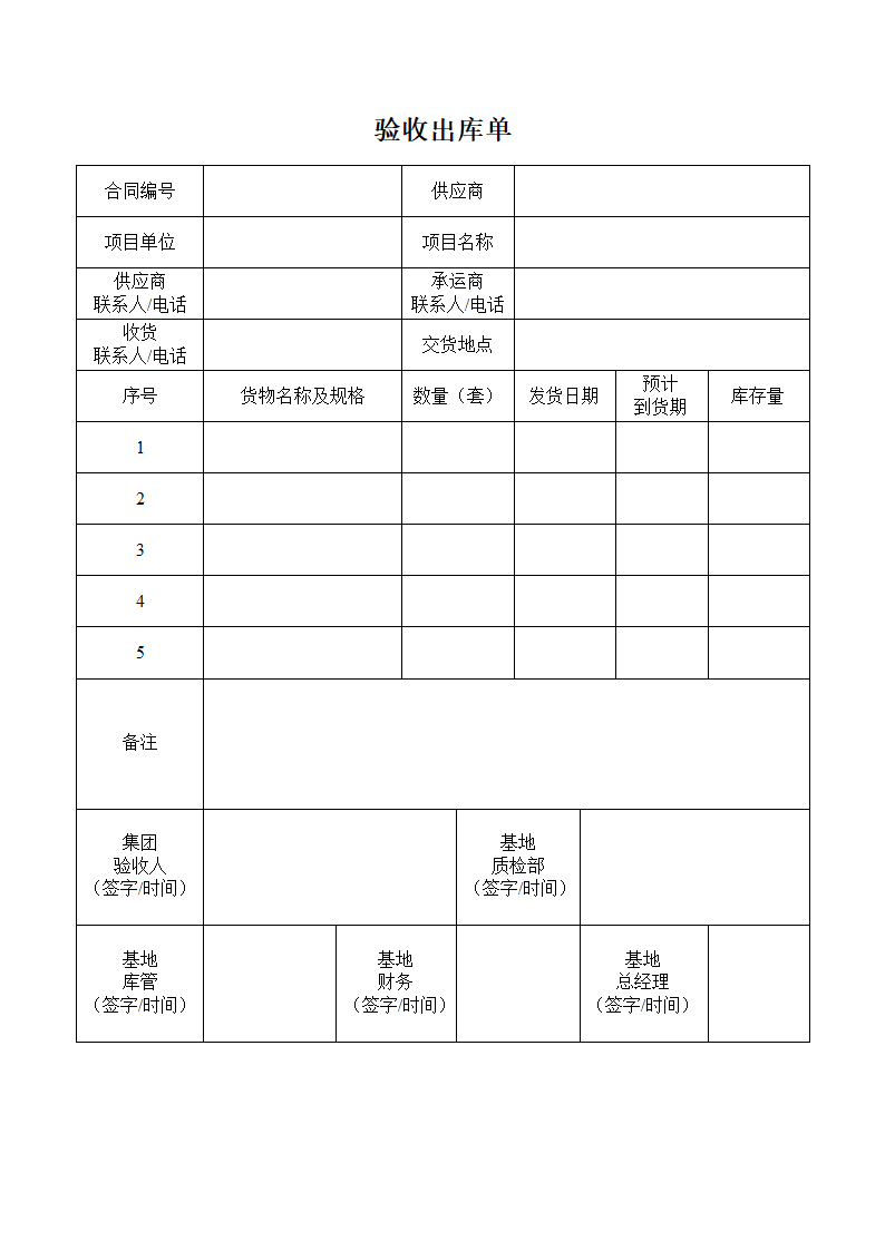 验收出库单第1页