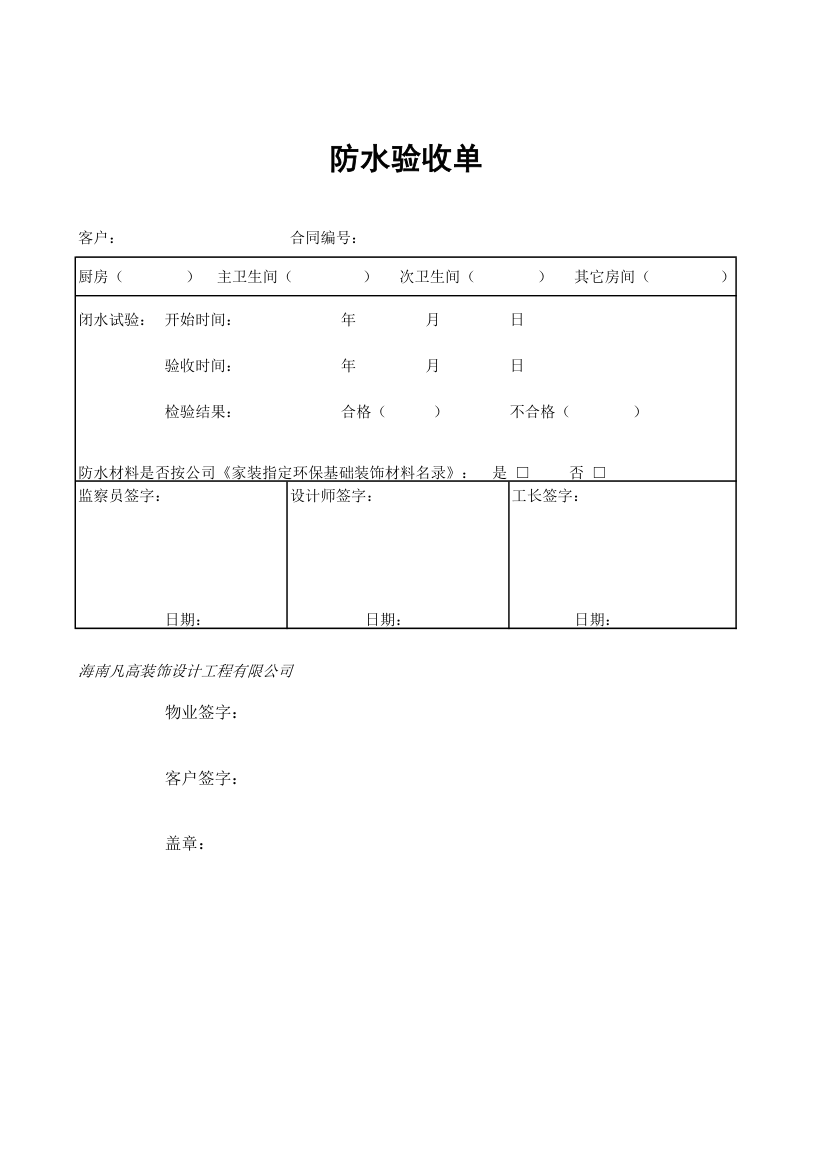 防水验收单第1页